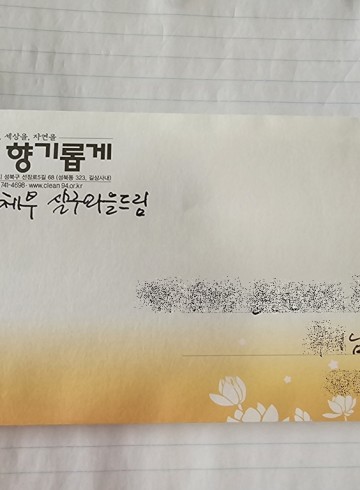 가을 바람에 실려 날아온 향기 엽서
