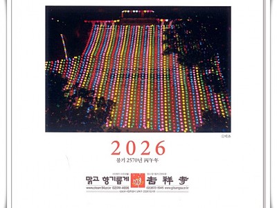 후원회원 감사선물 - 2026년 탁상 달력 - 12월 첫째주 발송 안내