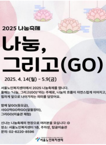 서울노인복지센터 만발식당 봉사활동 4월 21일